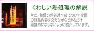 熱処理解説