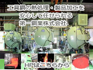 第一鋼業（株）のHPへ