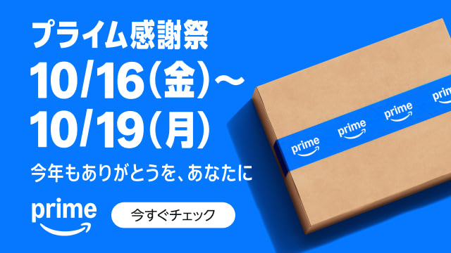 プライム感謝祭2ロゴ
