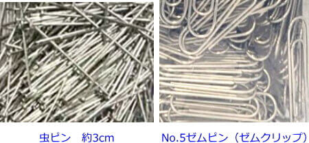 虫ピンとゼムピン